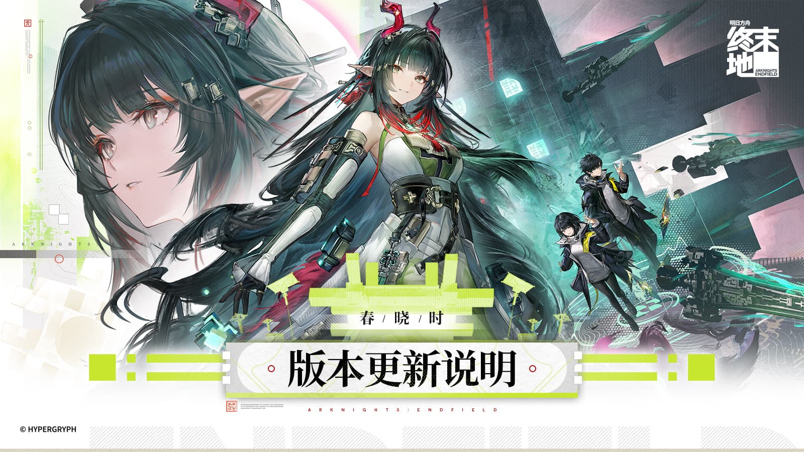 「春晓时」版本更新说明